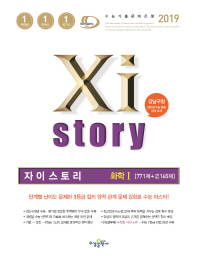 고등 화학1(771제+개념확인 165제)(2019)